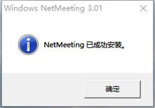 NetMeetingİ氲װ3