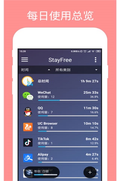 StayFreev5.3.0׿