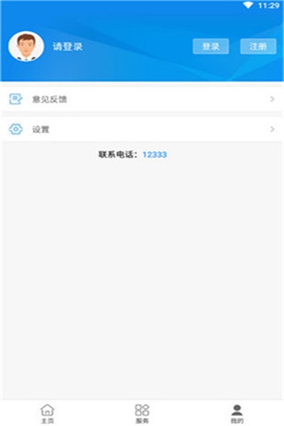 ϲ籣appv1.6.6