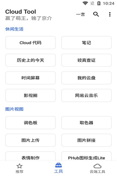 CloudTool๦ֻv1.0.3׿