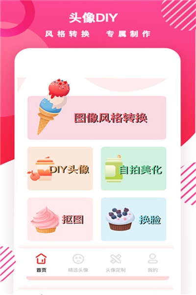 ͷDIYappv1.2.0׿