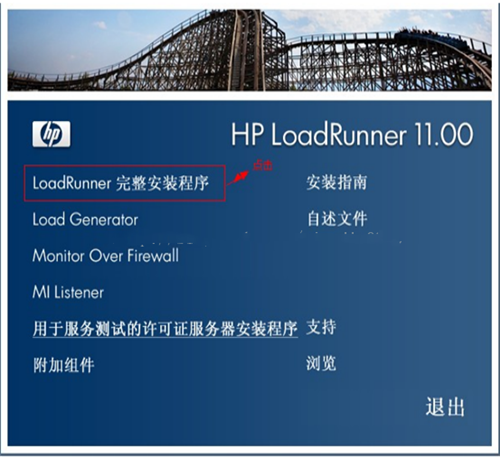 loadrunner11ƽ氲װ̳1