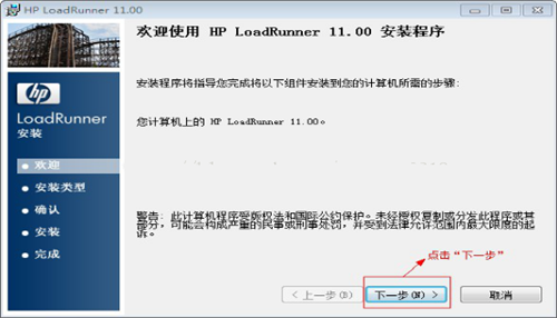 loadrunner11ƽ氲װ̳3