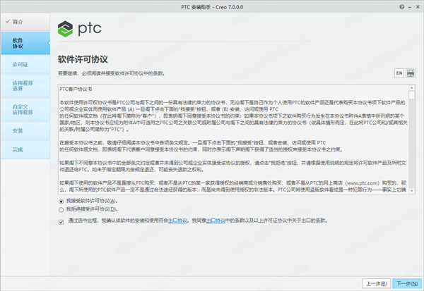 ptc creoƽ氲װ2