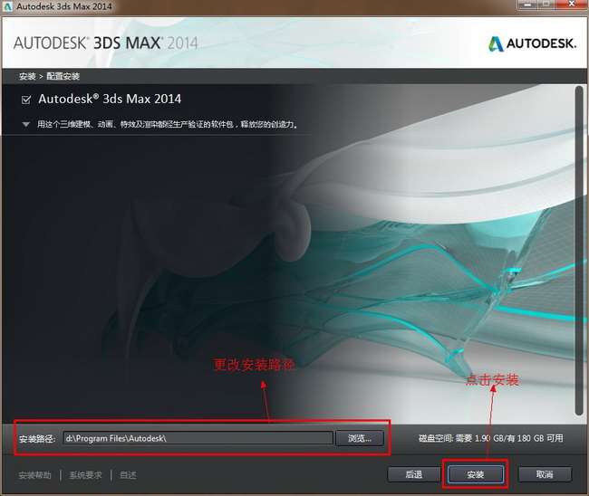 3dmax2014