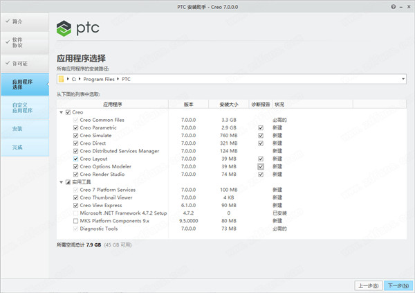 ptc creoƽ氲װ4