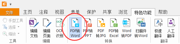 PDFĶѰôPDFתWord1