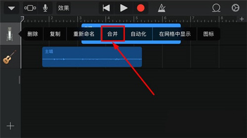 怎么合并两段音乐2