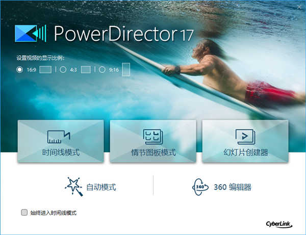 PowerDirector 17ƽ