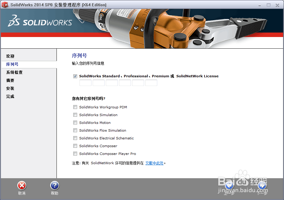 solidworks2014ƽذװƽ̳̽ͼ5