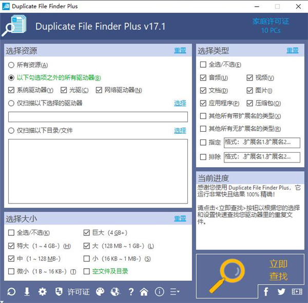 Duplicate File Finder Plus 17ƽͼ1