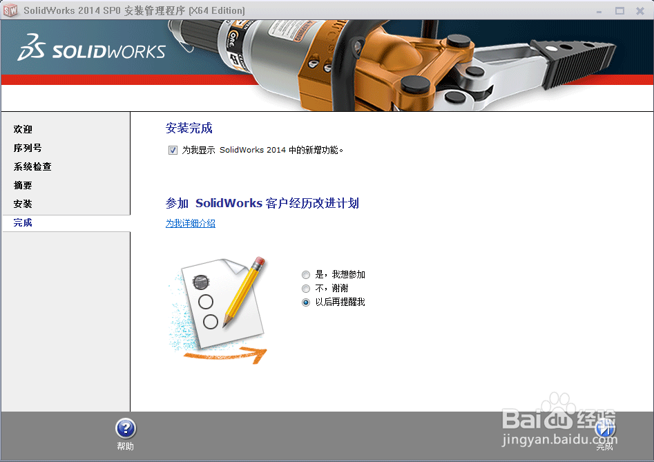 solidworks2014ƽذװƽ̳̽ͼ12