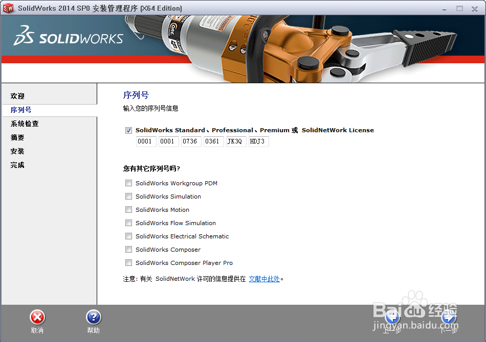 solidworks2014ƽذװƽ̳̽ͼ6