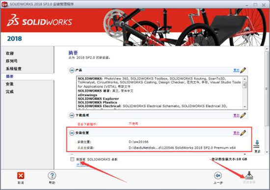 Solidworks2018ƽ氲װƽ̳3