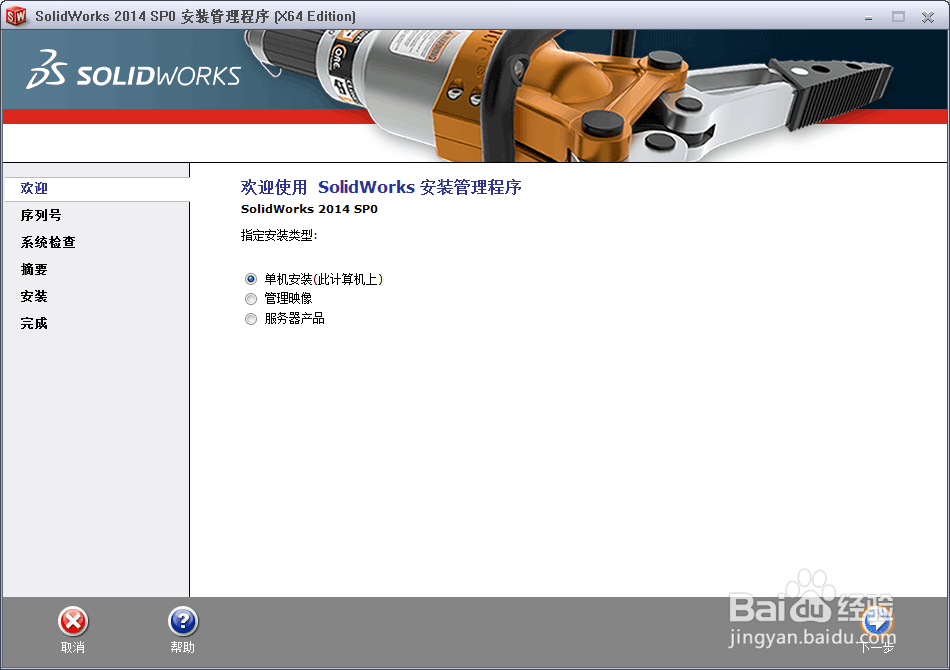 solidworks2014ƽذװƽ̳̽ͼ4