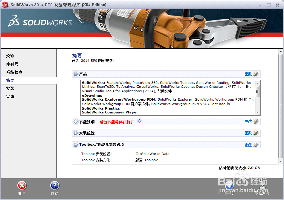 solidworks2014ƽذװƽ̳̽ͼ8