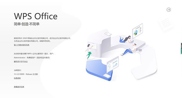 wps office