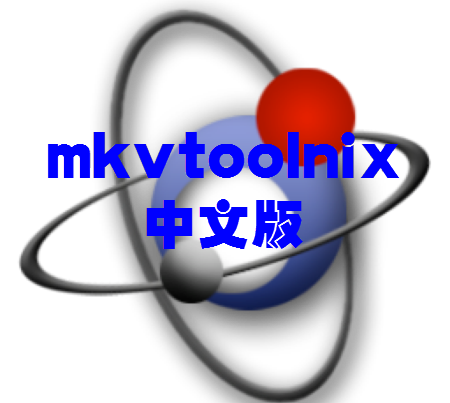 MKVToolnix(mkvʽ)v55.0.0ɫ