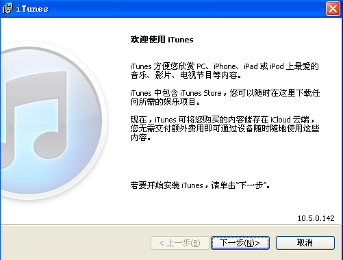 itunesV10.5.0.142