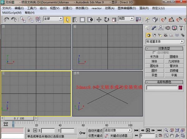 3dmax9.0