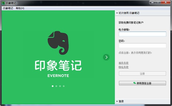 EverNote(ӡʼ)ʽ v10.14.6.2651.0