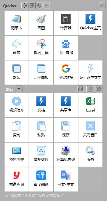 Quicker壩 v1.12.22 ʽ