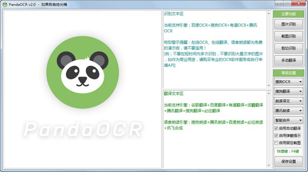 PandaOCRʶv2.67 Ѱ