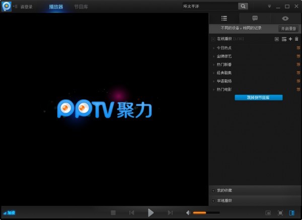 PPLive° v5.1.1.0002