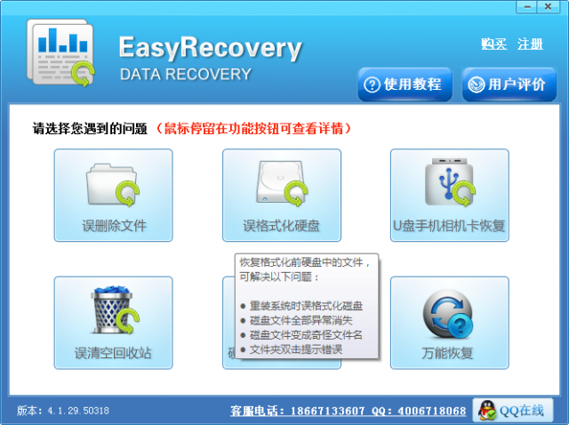 easyrecoveryע ƽ v4.1.29