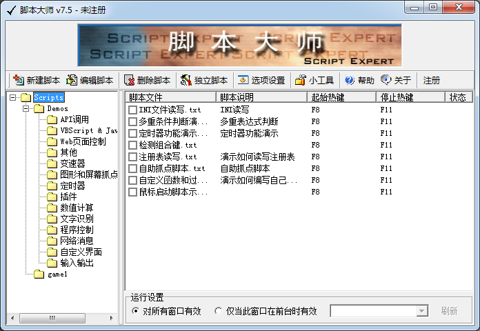 ScriptExpert(űʦ) v7.5ʽ