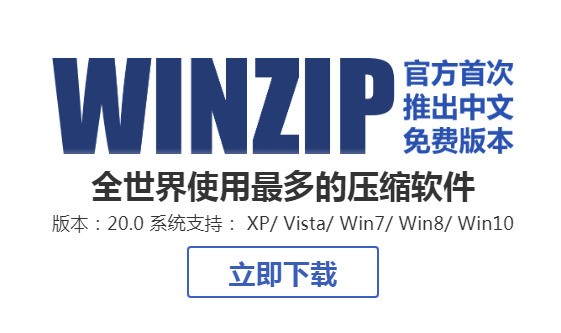 WinZipİv25.0ʽ