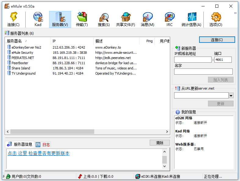 emule 0.5aʽv0.50a