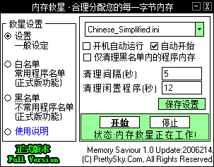 MemorySaviourڴǣv1.0ʽ