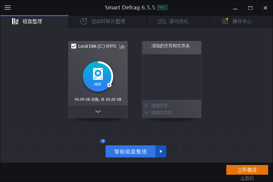 SmartDefragƬߣv6.5.5.98ʽ