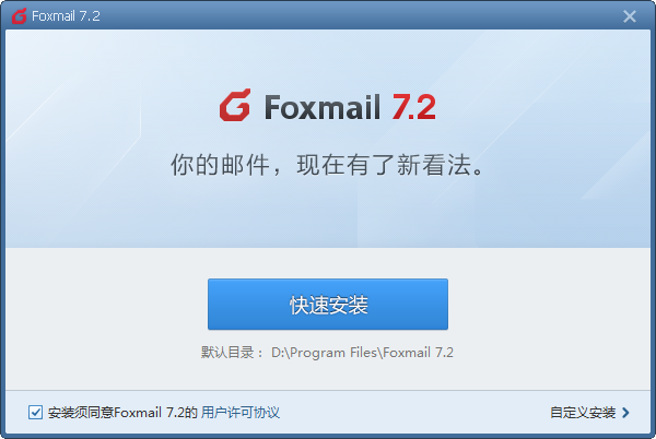 Foxmailٷ氲װ̳1