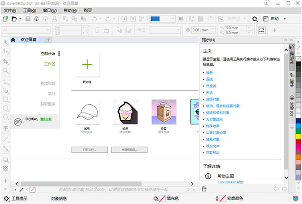 coreldraw 2021ƽؽͼ1