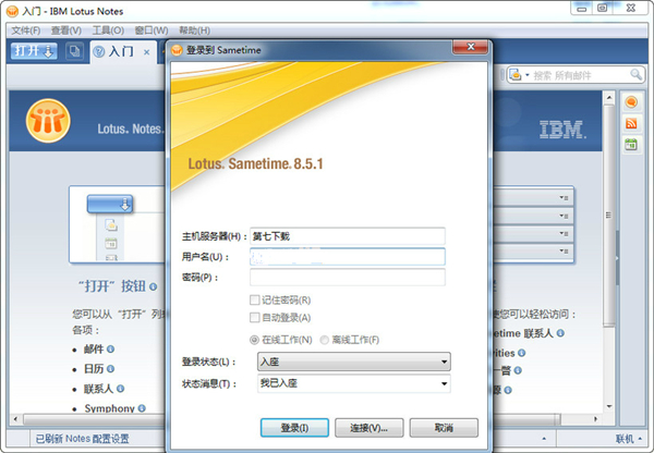 lotus notes8.5ƽͼ2