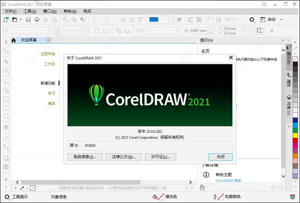 coreldraw 2021ƽؽͼ2