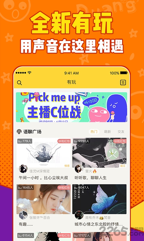 绰app