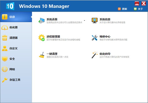 Windows 10 Manager(win10ϵͳŻ)