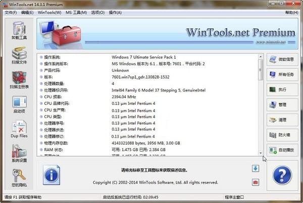 WinTools.net Professional v22.1