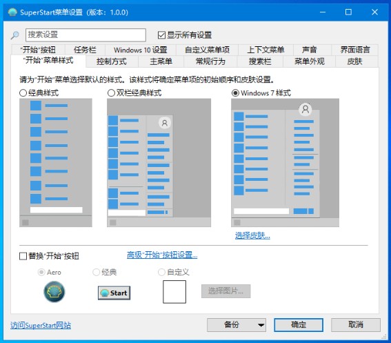 SuperStart(Win11ʼ˵ָ) ʵü򻯰v2.1.4