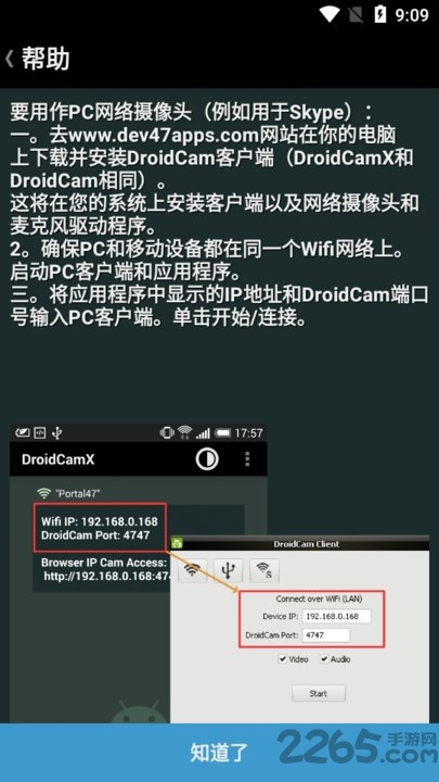 DroidCamX׿