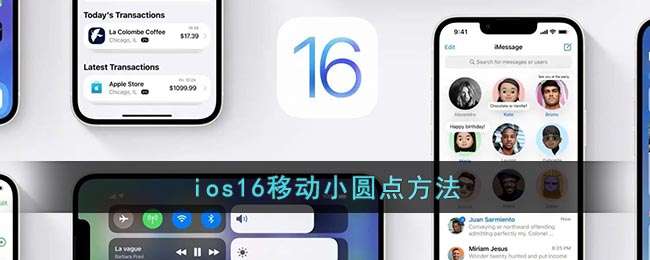 ios16ƶСԲķ