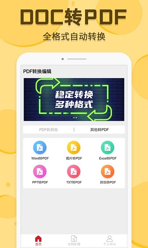 PDFת༭app